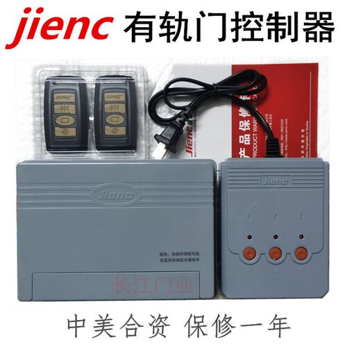 电动门控制器jienc有轨门伸缩门主板通用大门电路板jnc遥控捷恩西
