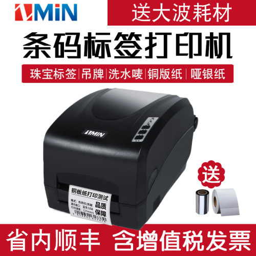 ZMIN致明兴标签条码打印机X1i 200s/300s服装吊牌洗水唛不干胶热