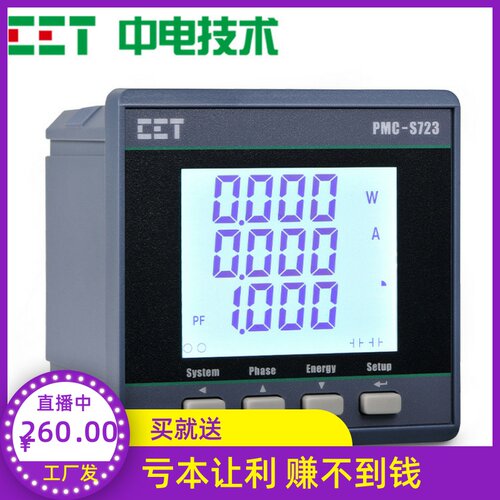中电PMC-S723三相多功能智能电表液晶显示485通信电力监控仪表