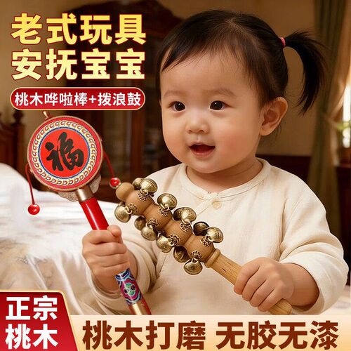 婴儿桃木哗啦棒老式黄铜棒铃羊皮拨浪鼓和铜铃铛桃木纯正老桃木
