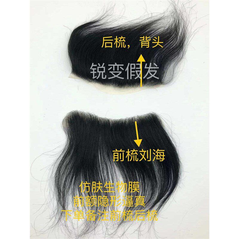 发际线假发贴生物膜仿肤刘海男女生补发片真发无痕超薄隐形刘海贴