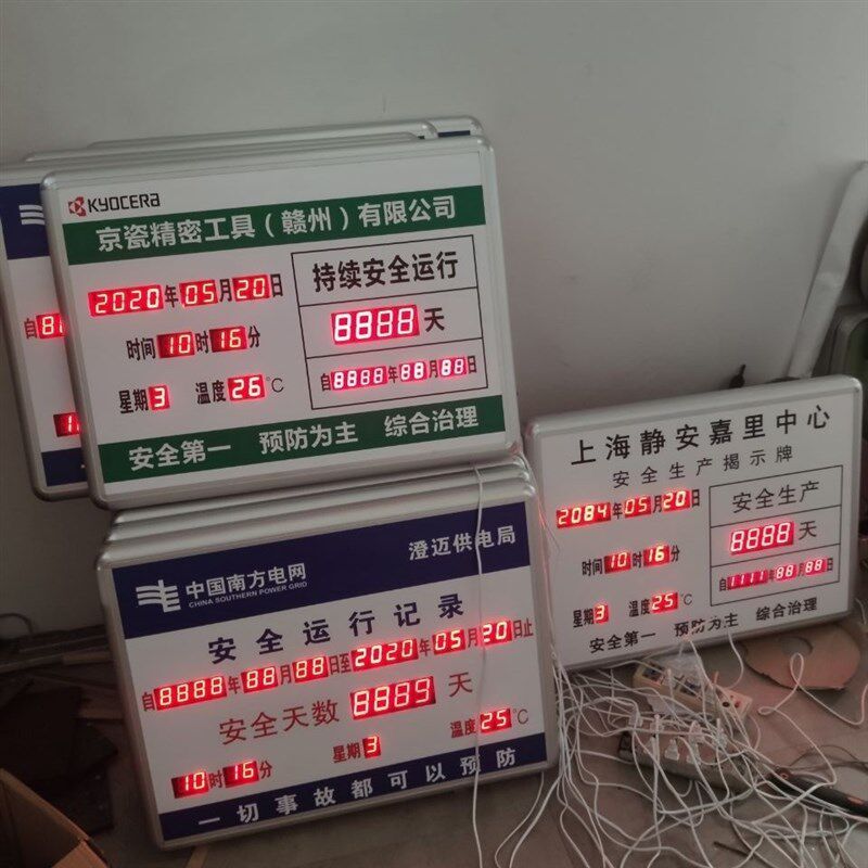 安全生产运行记录天数累计揭示牌提示LED电子看板正倒计时显示屏