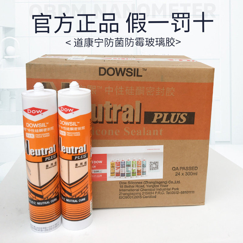 道康宁玻璃胶NP中性厨卫防霉硅酮密封胶GP酸性瓷白耐候硅胶张家港