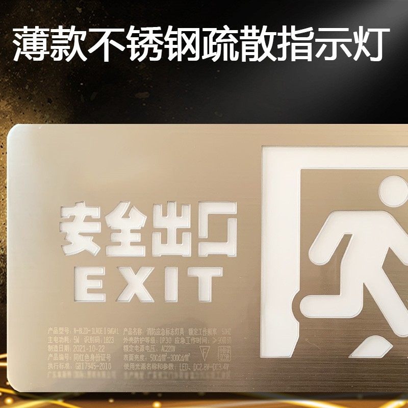 超薄款不锈钢安全出口指示灯消防应急疏散指示牌带强启应急照明灯