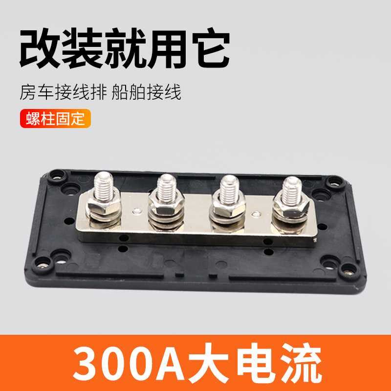 房车汇流排汽车船舶游艇改装配件汇流条12V48V负极电路汇线分线盒