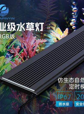 品盈专业水草灯WRGB草缸灯全光谱仿生态水族灯防水智能定时鱼缸灯