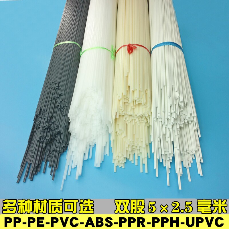 PP焊条PE PVC ABS PPR焊条 焊接板材管道汽车保险杠 整包塑料焊条