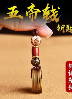 加厚五帝钱葫芦挂件汽车钥匙扣纯黄铜钱真品随身携带挂饰男女礼品
