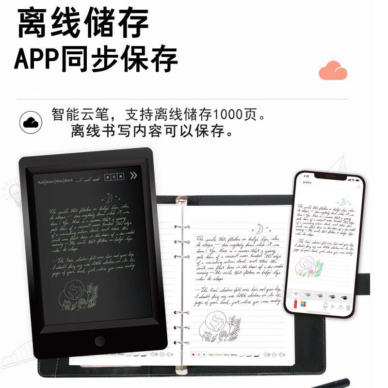 电子笔记本手写智能办公记事本纸屏同步可存储商务会议记录本日记