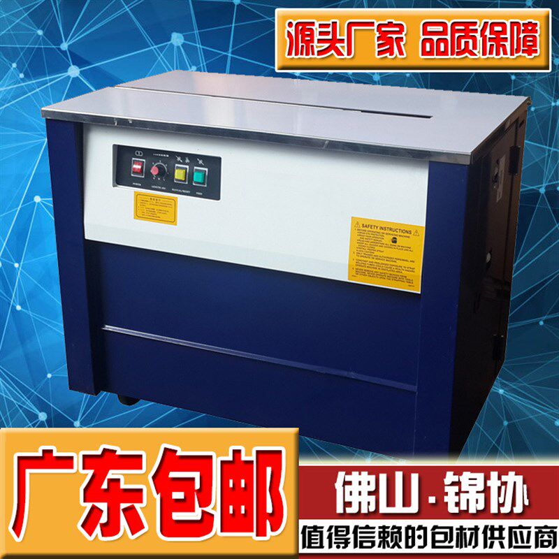 广东包邮/PP塑料带/高低台/纸箱捆扎/热熔免扣粘合/半自动打包机
