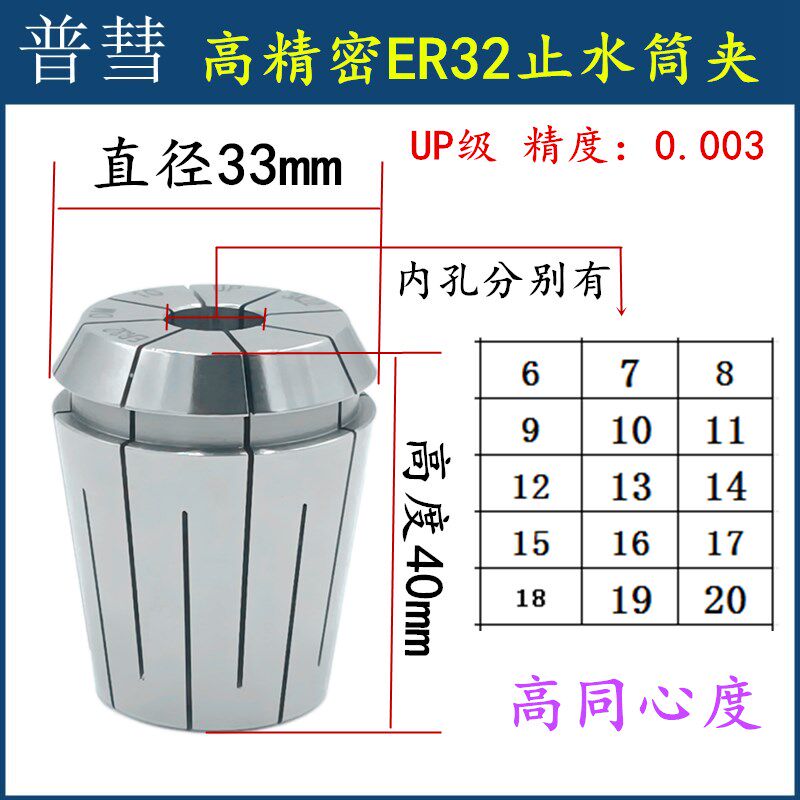 高精密ER11/ER16/ER20/ER25/ER32止水筒夹 中心出水内冷夹头UP级