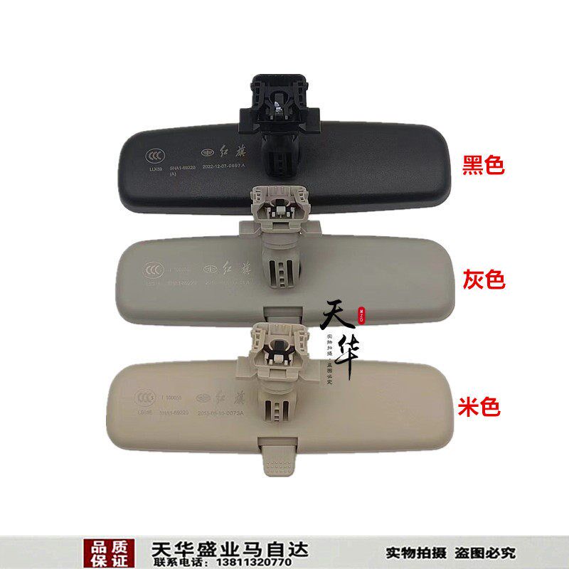 适配红旗H5室内后视镜车内反光镜内视镜室总成手动防眩目原厂配件