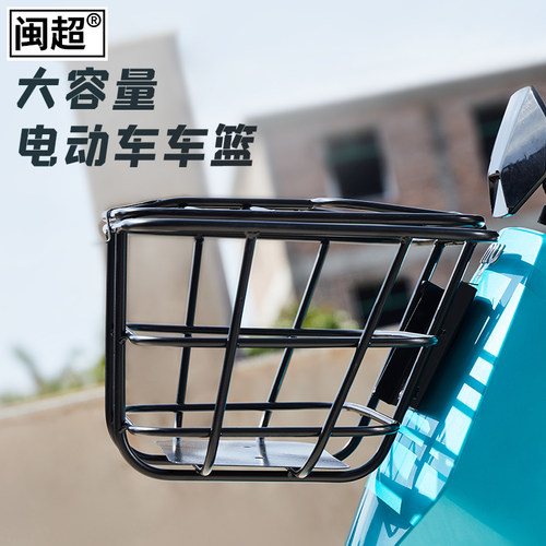 闽超小牛F0车篮框C0电动电瓶车菜篮框加大前框收纳储物筐配件改装