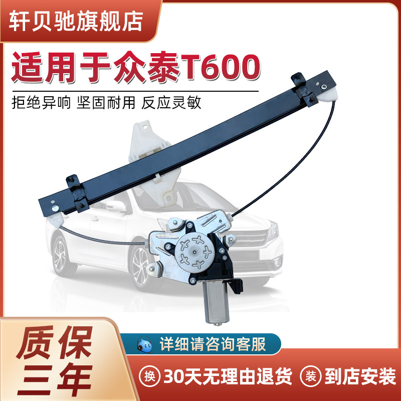 适用于众泰T600电动玻璃升降器总成车窗摇窗机升窗器支架电机图片
