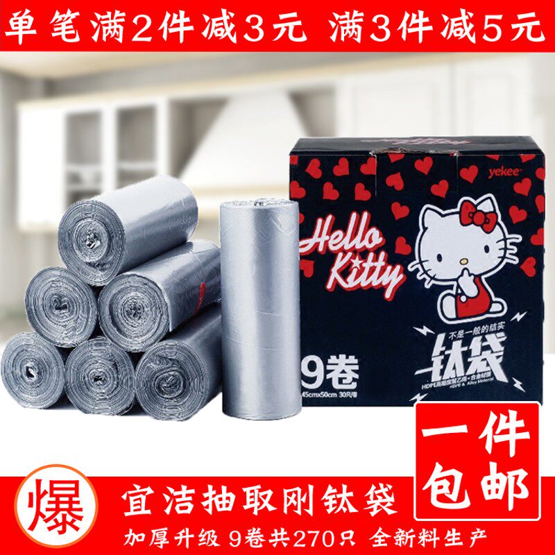宜洁9卷钛袋银色加厚垃圾袋办公厨房家用塑料袋中号45*50cm 270只