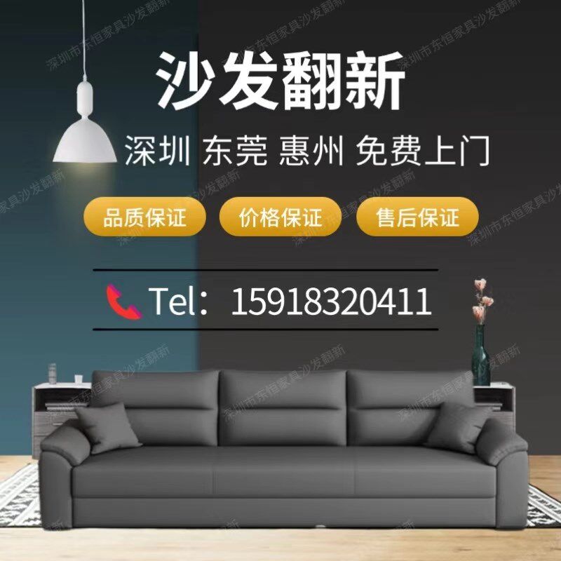 深圳东莞惠州全区上门沙发翻新换真皮布美欧式床头软包换海绵维修