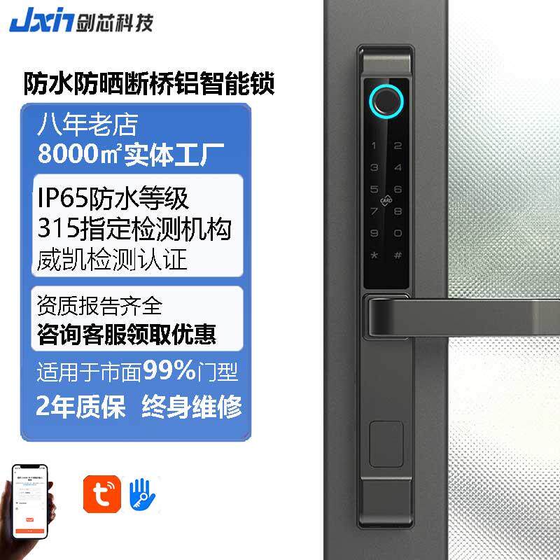 断桥铝指纹锁推拉门肯德基门智能锁防水防冻入户门远程开锁密码锁