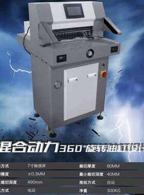 5310触摸屏程控液压切纸机全自动切纸机双液压裁切机可切10厘米