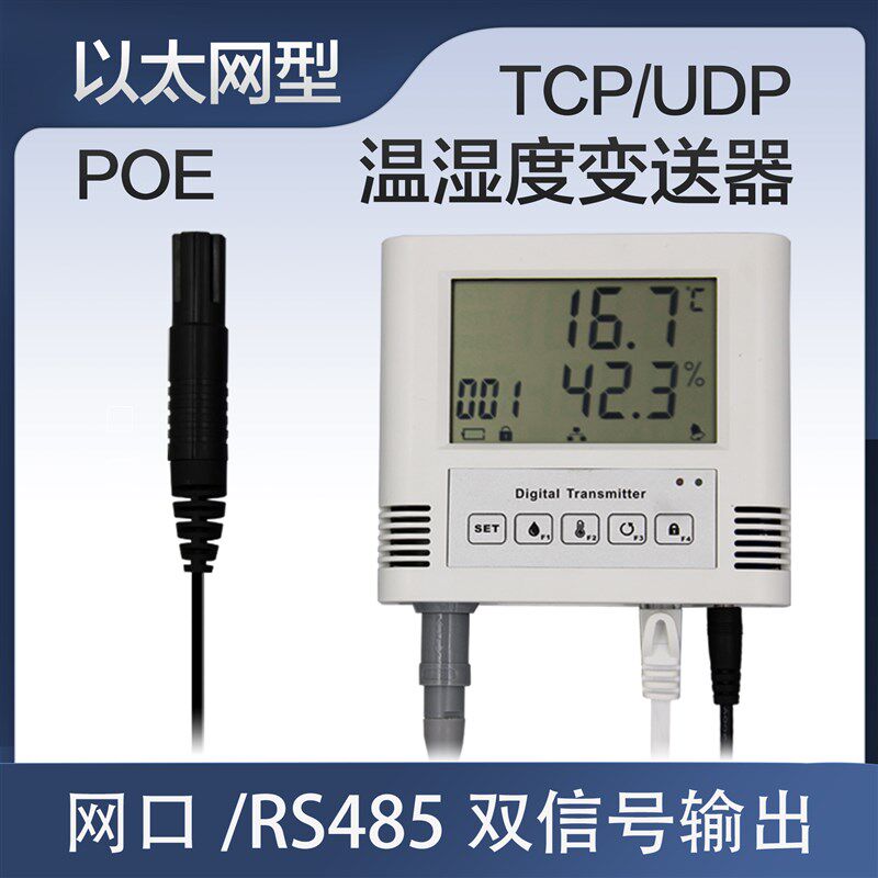 以太网温湿度变送器传感器TCP工业车间冷库机房温度烟感漏水监测