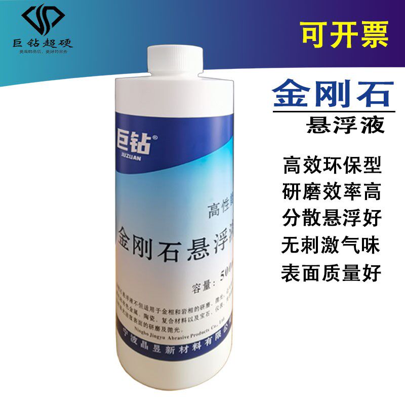 高效金刚石悬浮液金刚石抛光液金刚石研磨液钻石液金相分析抛光液
