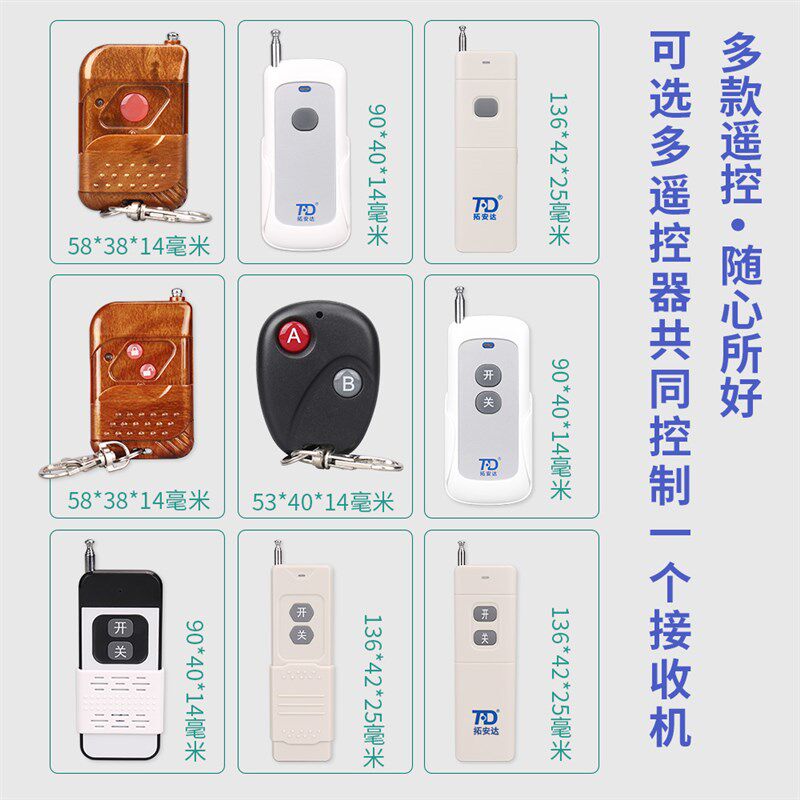 拓安达12V 24V单路无线遥控开关模块 电控锁门禁电磁锁无线控制器