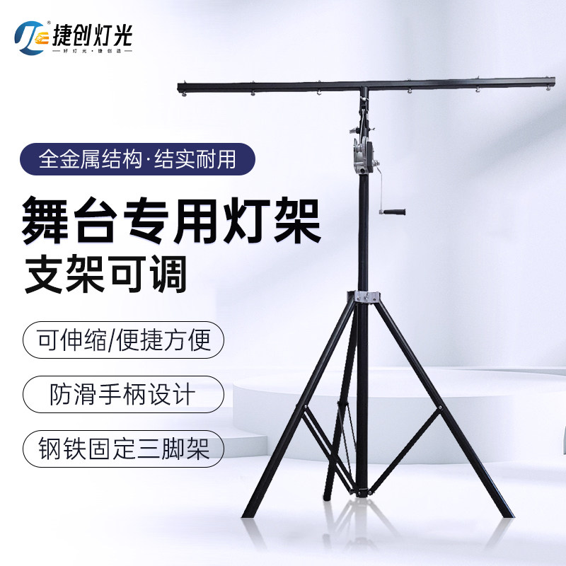 舞台灯光设备全套户外演出支架帕灯架子手摇婚庆面光流动三脚灯架