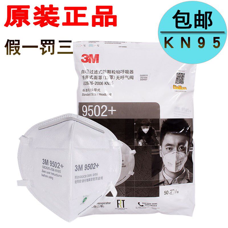 正品9502+ 防雾霾KN95口罩 PM2.5粉尘防护9501V+经济颗粒物9501+