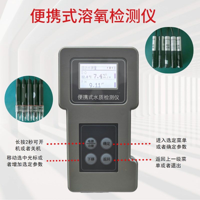 渔业用具便携式水质检测仪PH值溶解氧温度溶氧饱和度鱼虾蟹池塘用