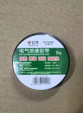 绝缘胶带插座电工胶带电动车电线黑胶带阻燃胶布高粘性黑色9米