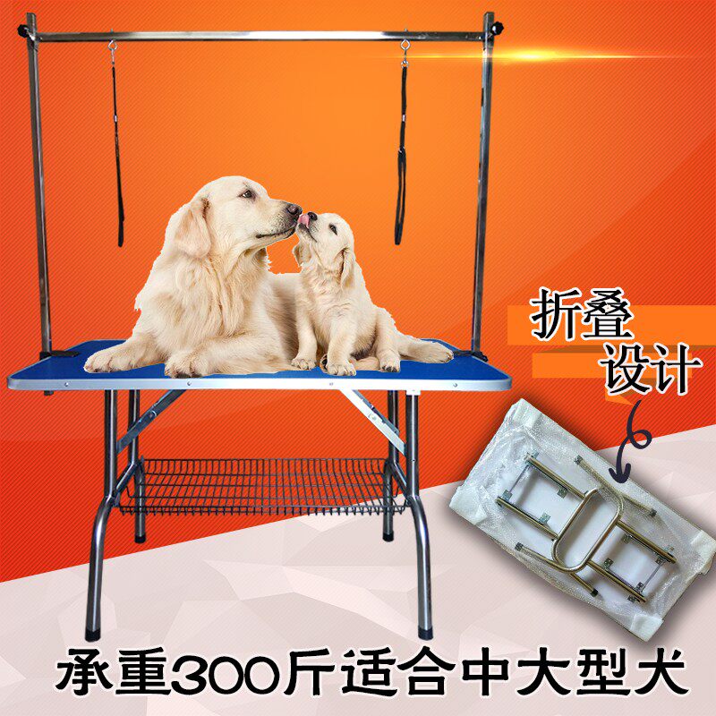 宠物美容台折叠狗狗美容桌家用泰迪金毛洗澡造型桌大号带支架吊杆