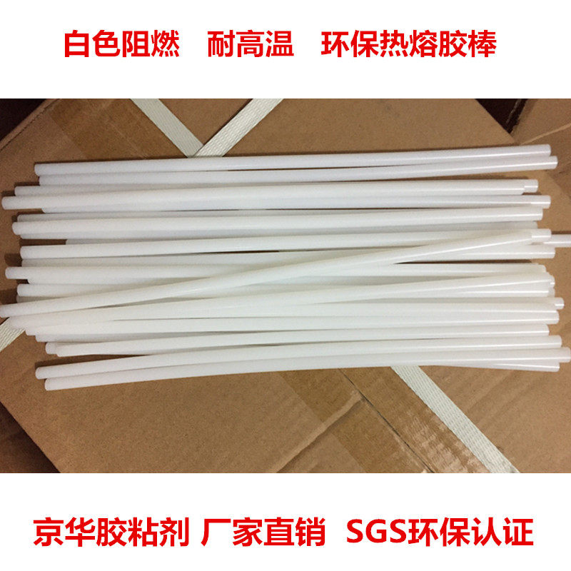 高粘白色耐130度150度高温胶棒11*300MM电子行业工业级热熔条7MM