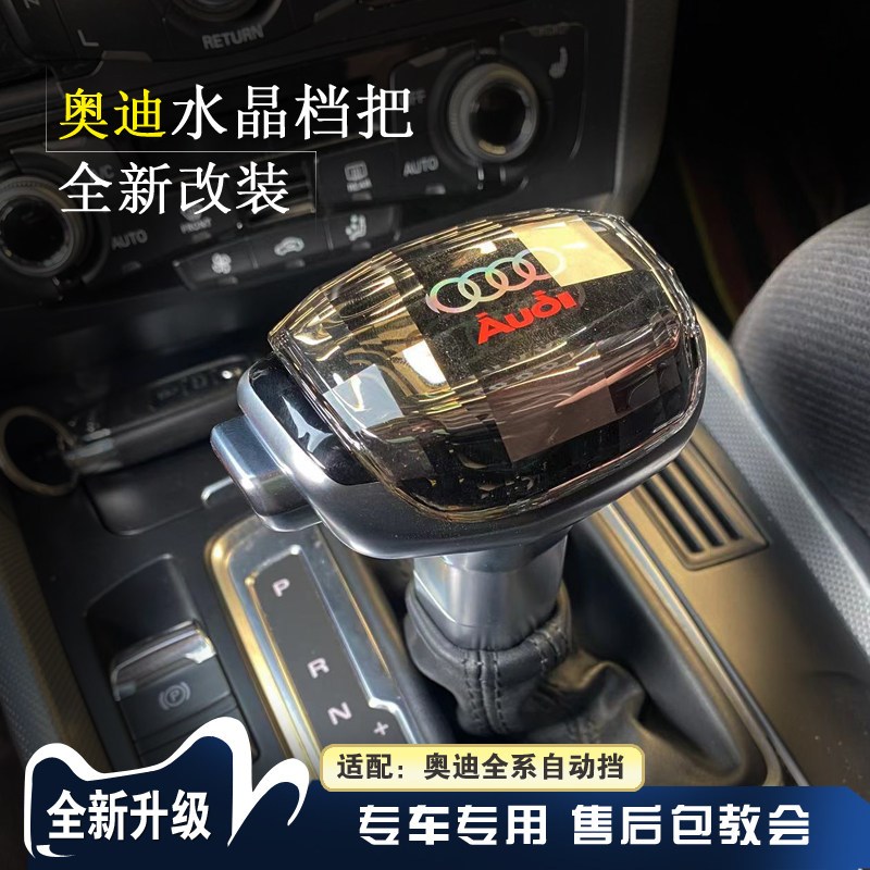 适配奥迪A6LA4L自动挡水晶档把头A5A7Q5Q7改装排挡头挂档换挡手球