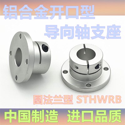 开口导向轴支座GBJ系列铝合金支架底座光轴固定座STHWRB810121516