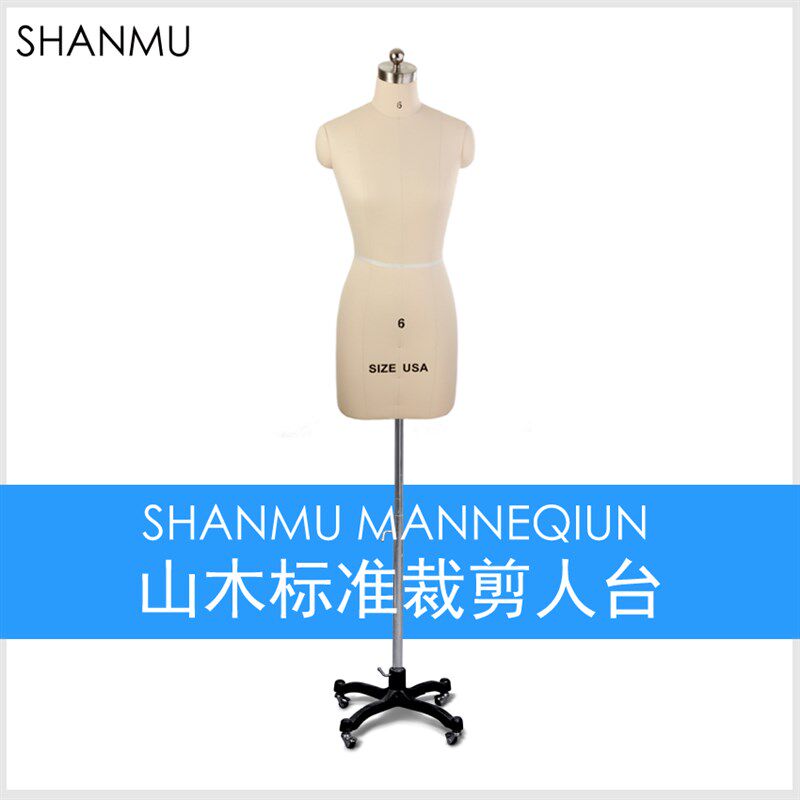 【包邮】山木USA欧美码版房立体裁剪人台女半身 服装模特道具插针