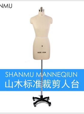 【包邮】山木USA欧美码版房立体裁剪人台女半身 服装模特道具插针