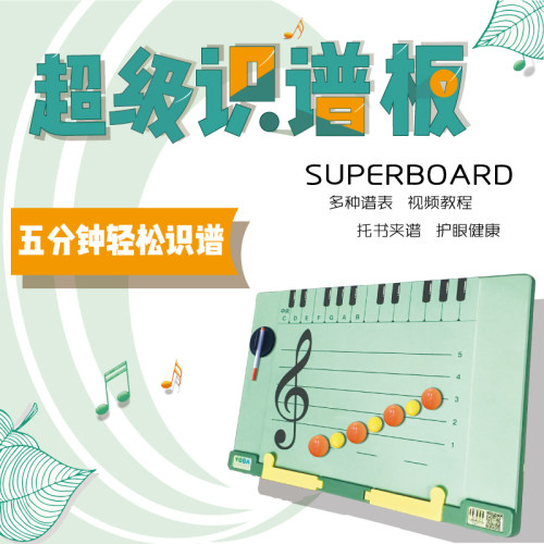 yooba佑爸超级识谱板五线谱钢琴磁性教学白板可擦写字板识谱教具
