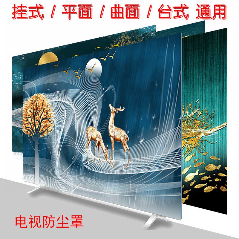 电视机罩套防尘布家用55寸台式电视中式装饰电视遮盖防尘套保护罩