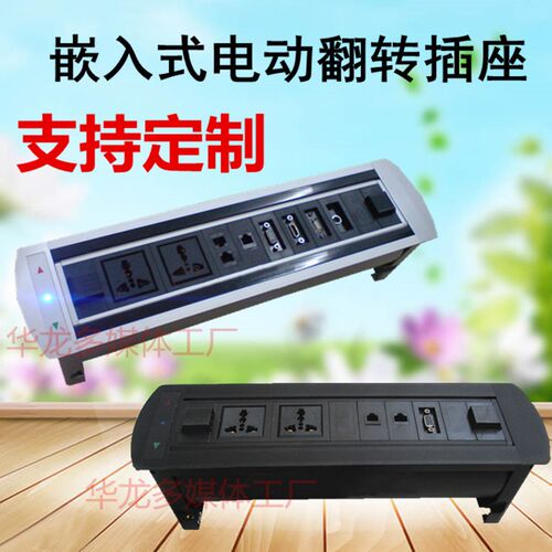 多媒体桌面插座USB多功能办公会议室台面信息盒 电动手动翻转线盒