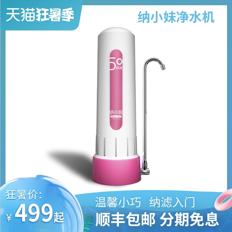 三达纳小妹真净水器家用直饮自来水过滤器厨房净化滤芯台式净水机