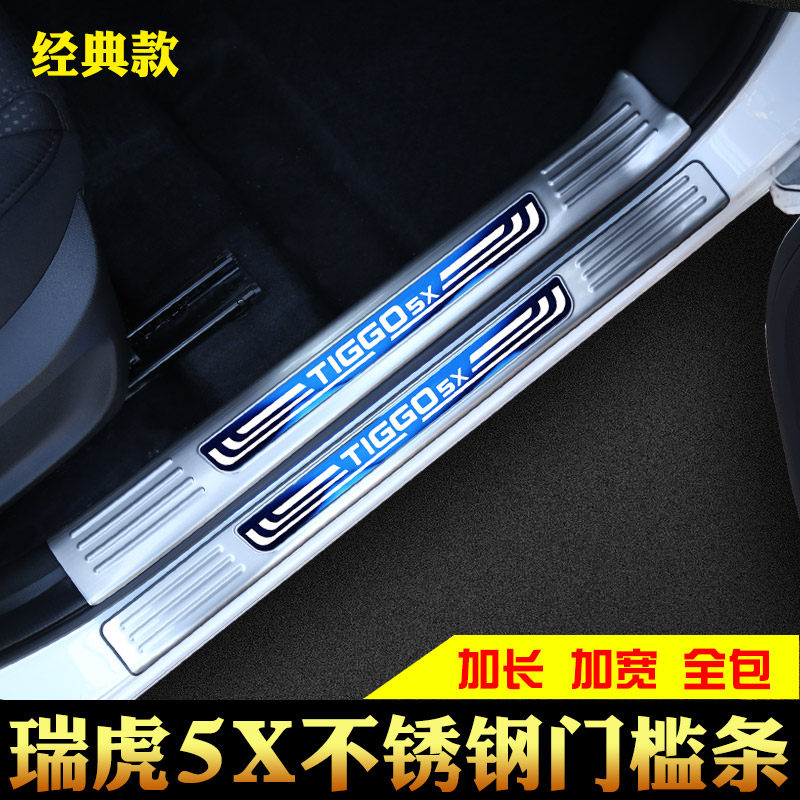 奇瑞瑞虎5X 8门槛条改装迎宾踏板装饰外饰汽车用品后备箱防刮护板