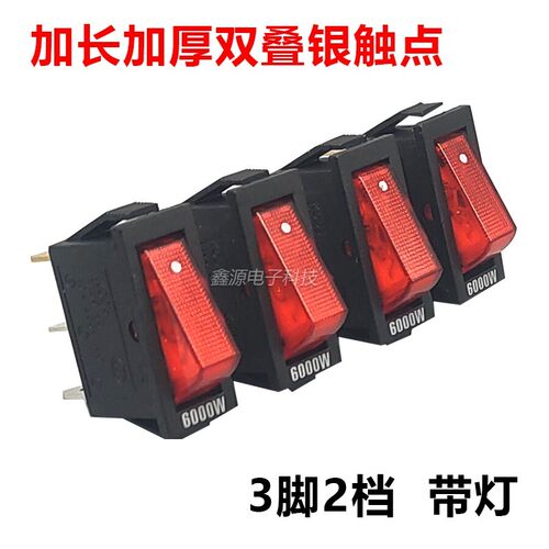 6000W功率电锅专用开关通用型电热锅电炒锅多功能锅开关按钮 配件