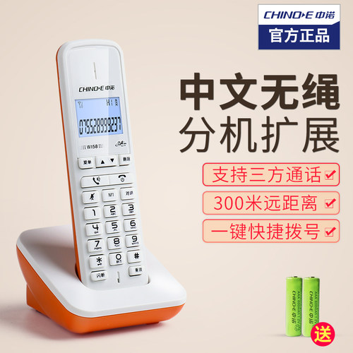 中诺数字无绳电话子母机电话机 座机无线固话单机 家用一拖一拖二