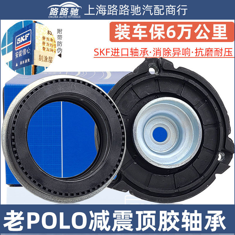 适配大众波罗老四眼POLO劲情劲取前减震器顶胶平面轴承压力轴承