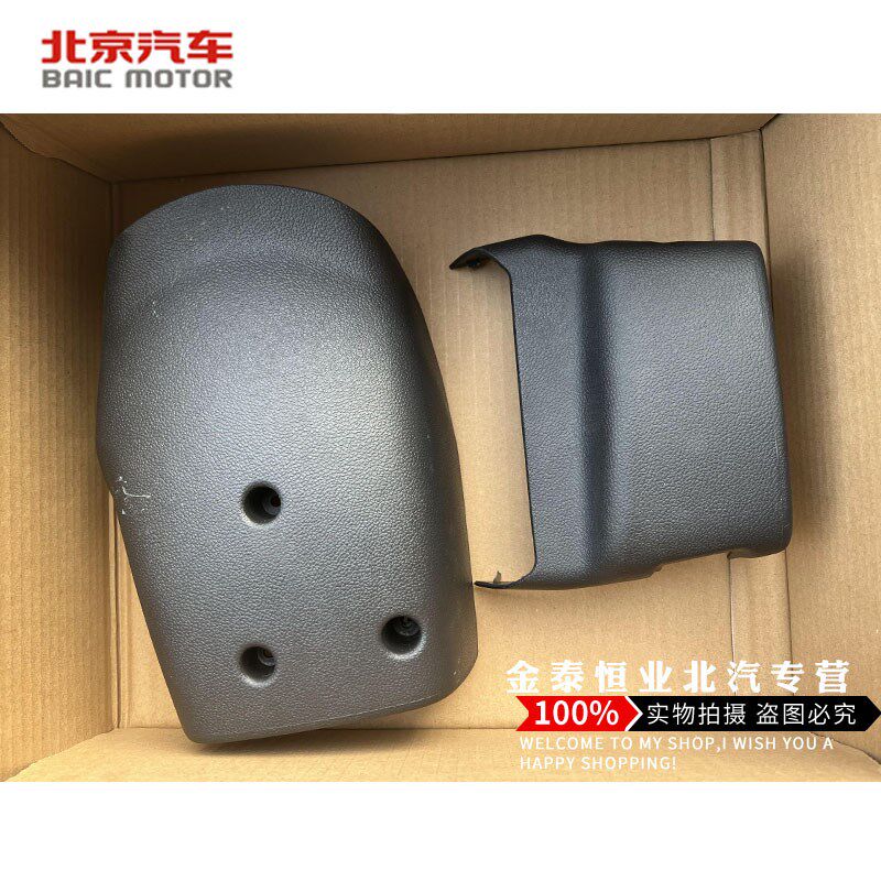 北汽威旺M20方向盘组合开关盒组合仪表壳 方向盘下盖子方向盘下壳