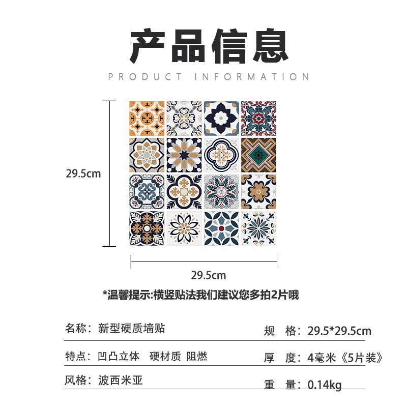 波西米亚立体墙贴自粘厨房防油贴纸仿瓷砖贴片防水卫生间墙面花砖