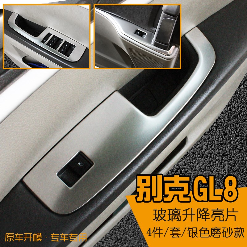 适用于别克GL8胖头鱼玻璃升降开关扶手面板25S汽车内饰专用改装贴