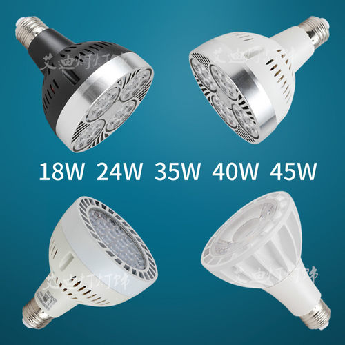 LED射灯泡par30光源cob帕灯E27螺口服装店展厅大功率导轨道灯绿蓝