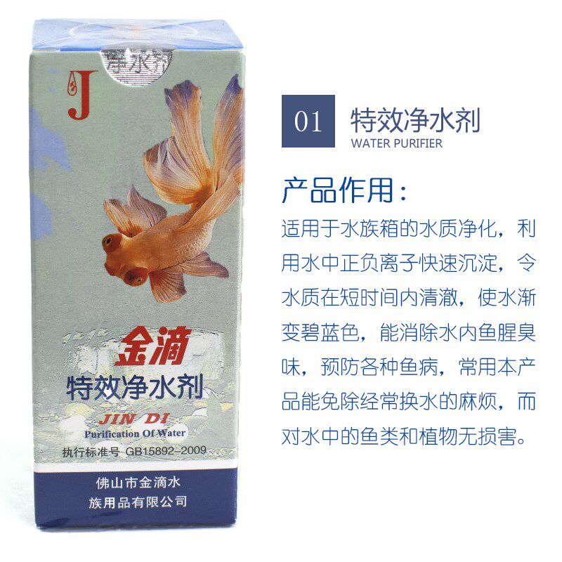 鱼缸水族金滴全家福系列鱼药水净水剂杀菌除氯水白点净药水治鱼病