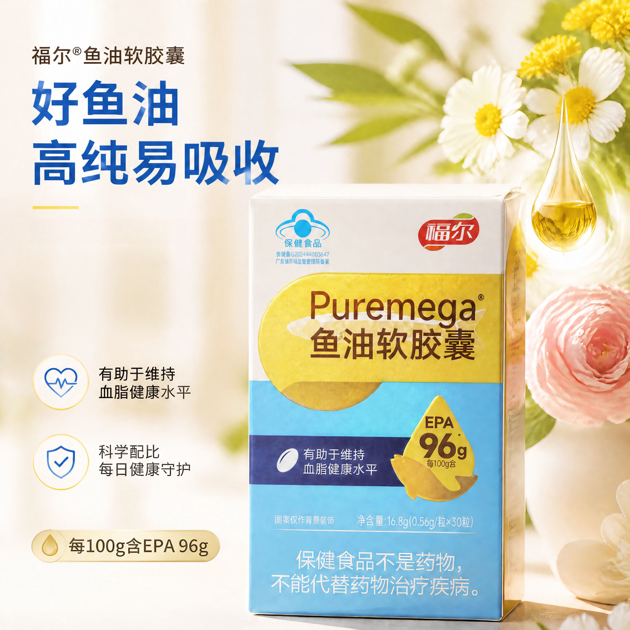 天灿福尔Puremega鱼油软胶囊30粒血脂偏高者辅助降正品血脂旗舰店