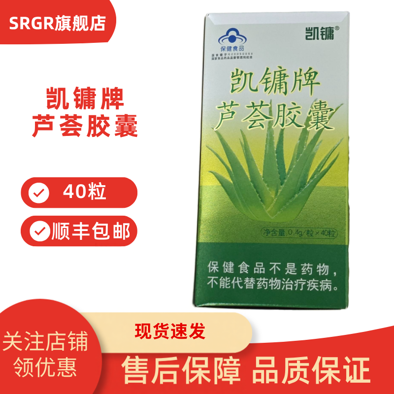 凯镛牌芦荟胶囊40粒通便便秘